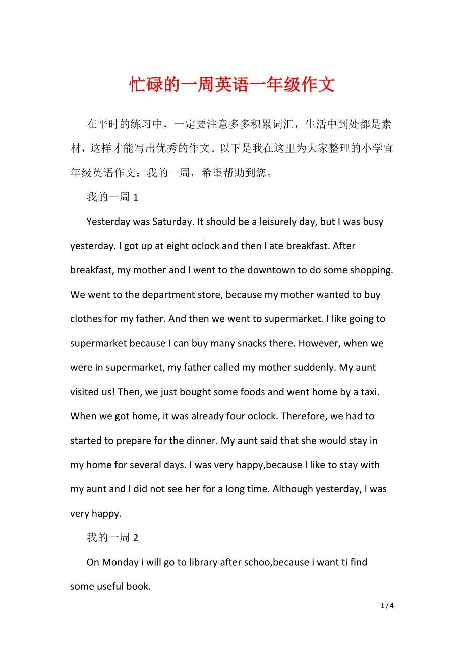 （可编辑）忙碌的一周英语一年级作文_第1页