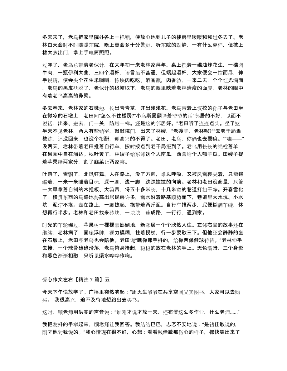 爱心作文左右7篇_第3页