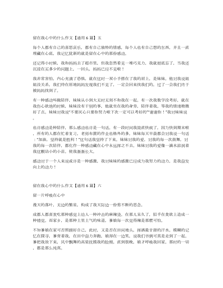 留在我心中的什么作文通用6篇_第4页