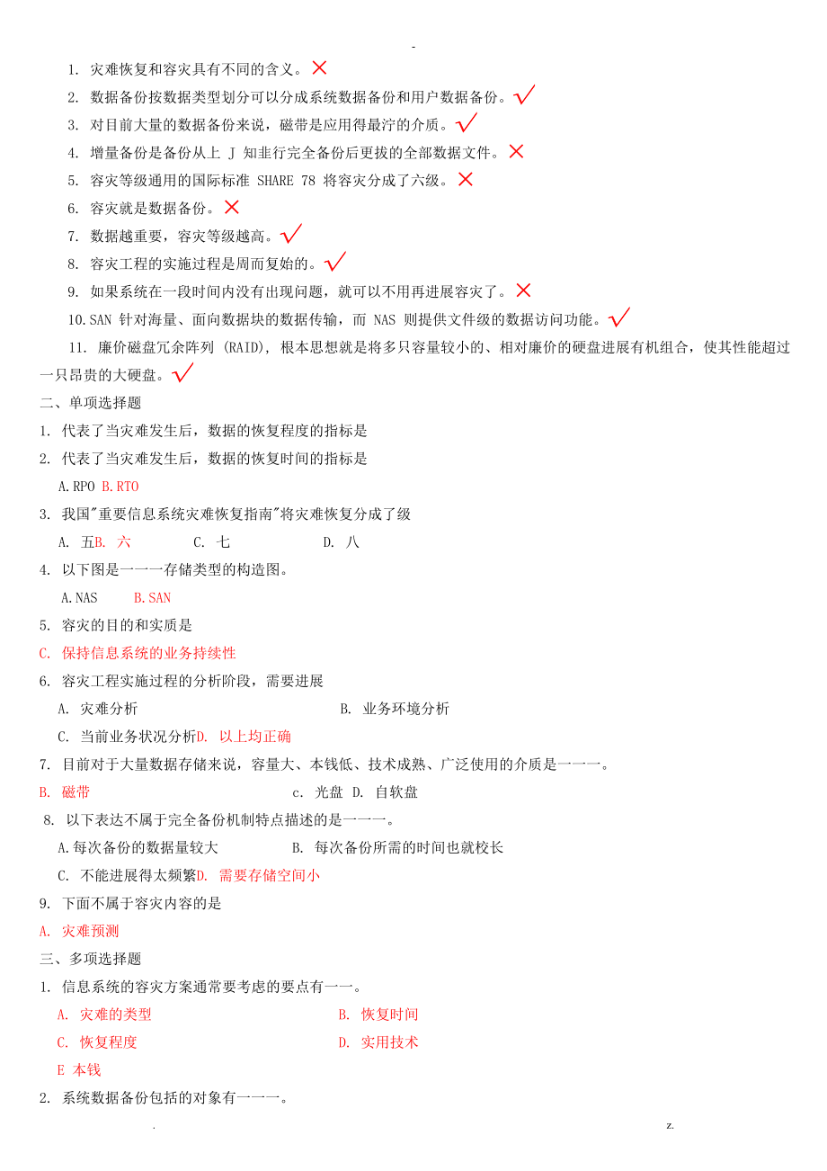 信息安全技术试题库答案全部_第3页