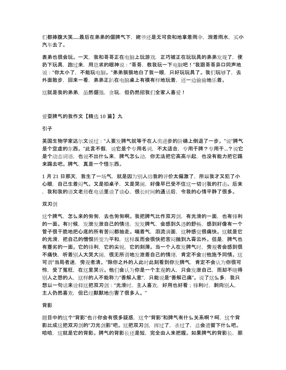 爱耍脾气的我作文10篇_第5页