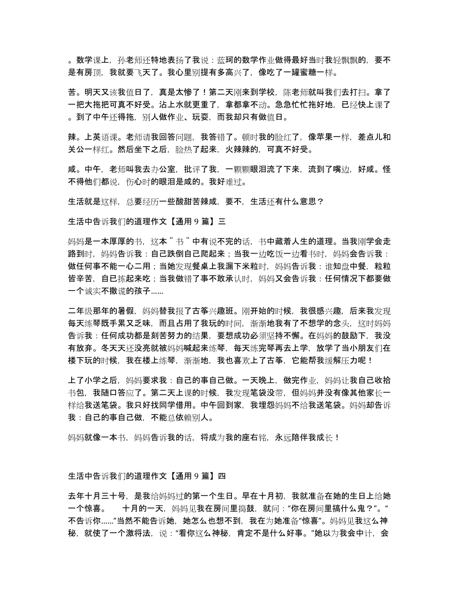 生活中告诉我们的道理作文通用9篇_第2页