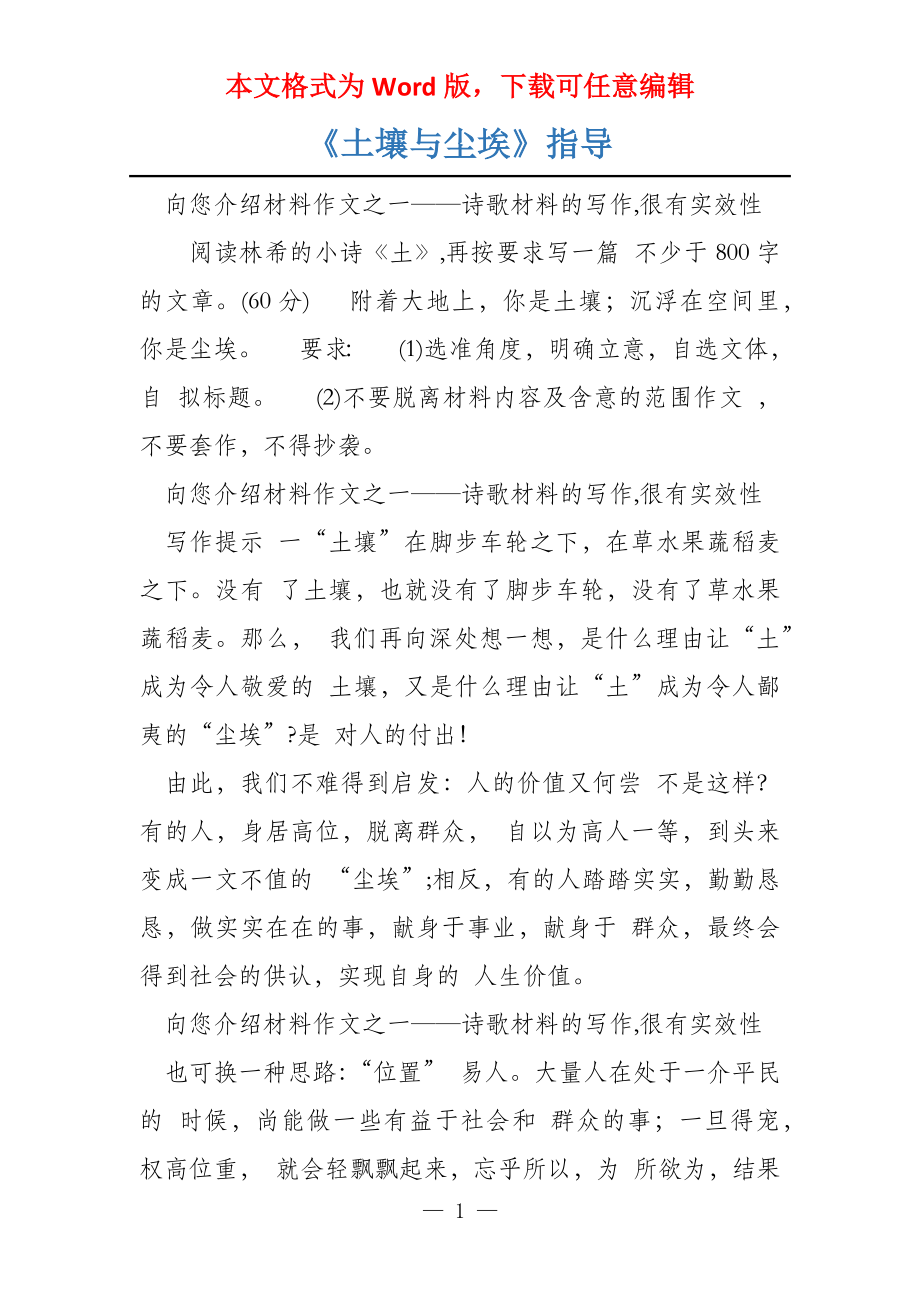 《土壤与尘埃》指导_第1页