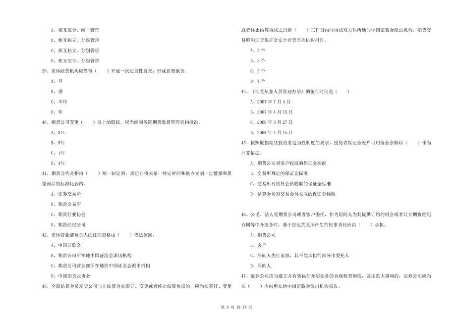 2019年期货从业资格证考试《期货基础知识》综合练习试卷D卷_第5页