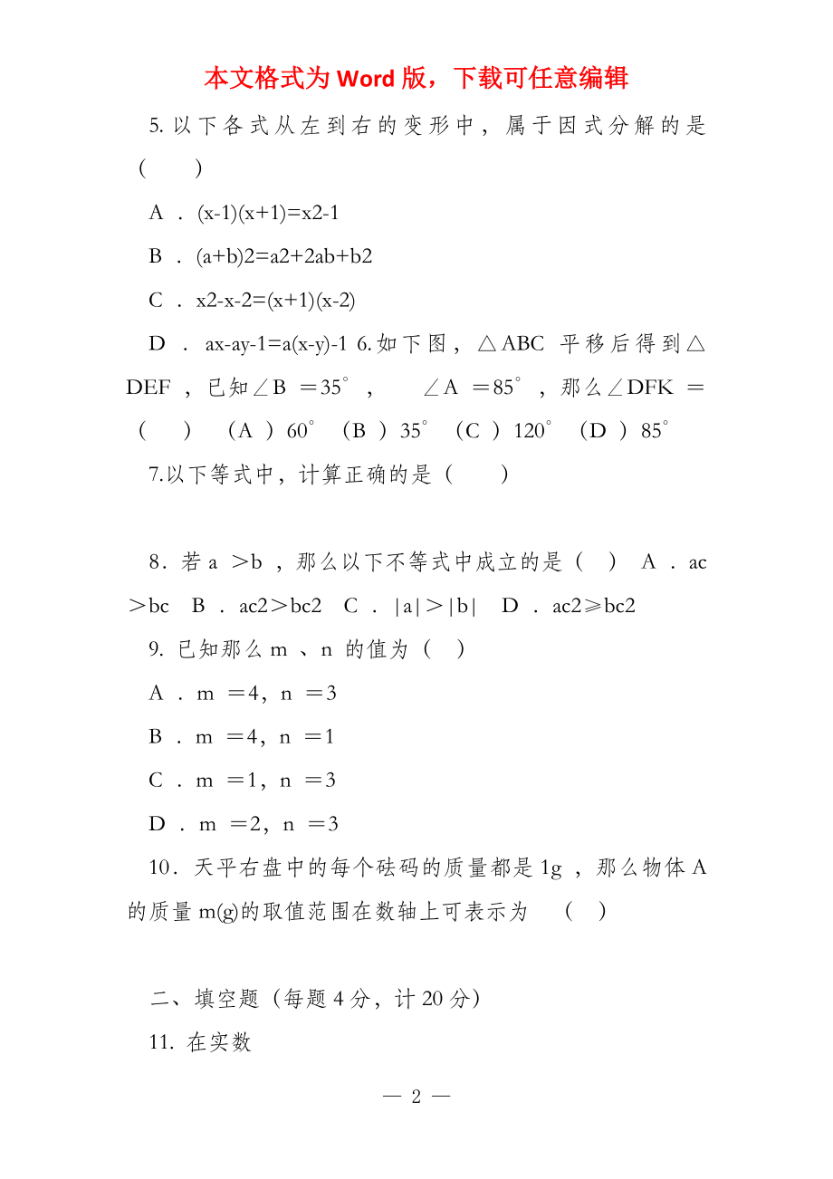 七年级数学下学期期末考试卷沪科版_第2页