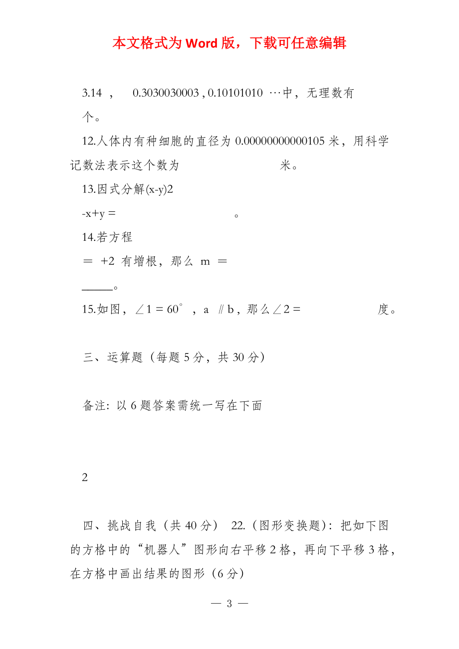 七年级数学下学期期末考试卷沪科版_第3页