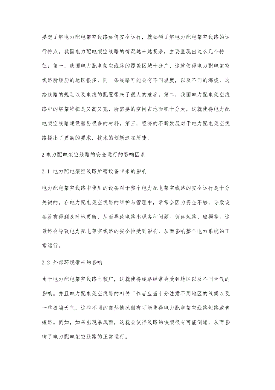 探讨提高电力架空线路安全稳定性的有效措施_第2页