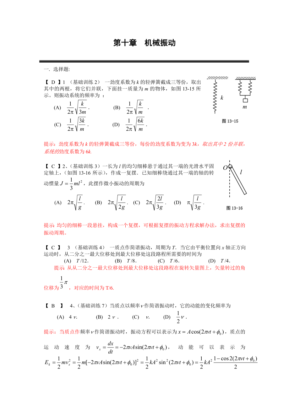 大学物理同步辅导及复习自测答案十_第1页