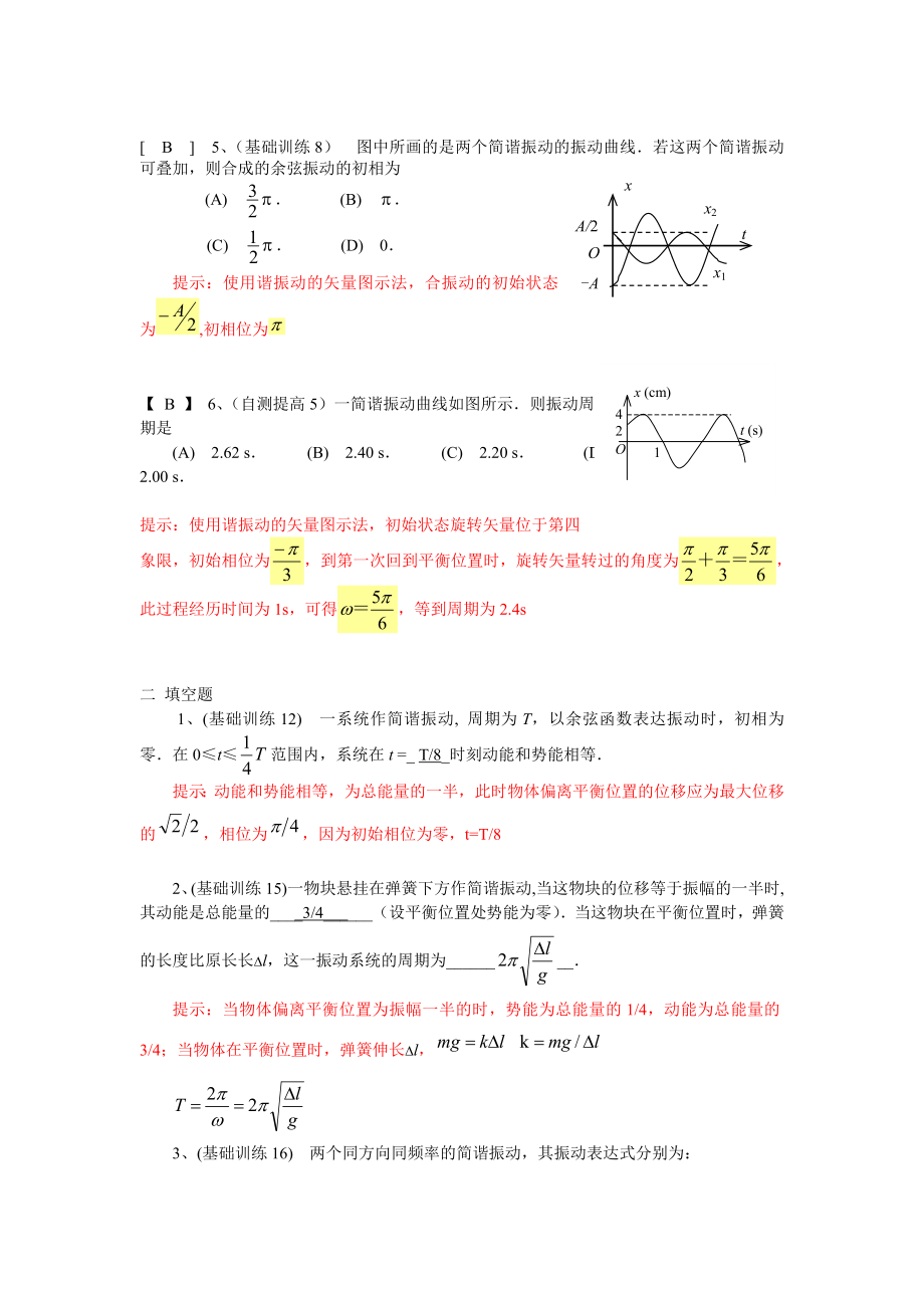 大学物理同步辅导及复习自测答案十_第2页