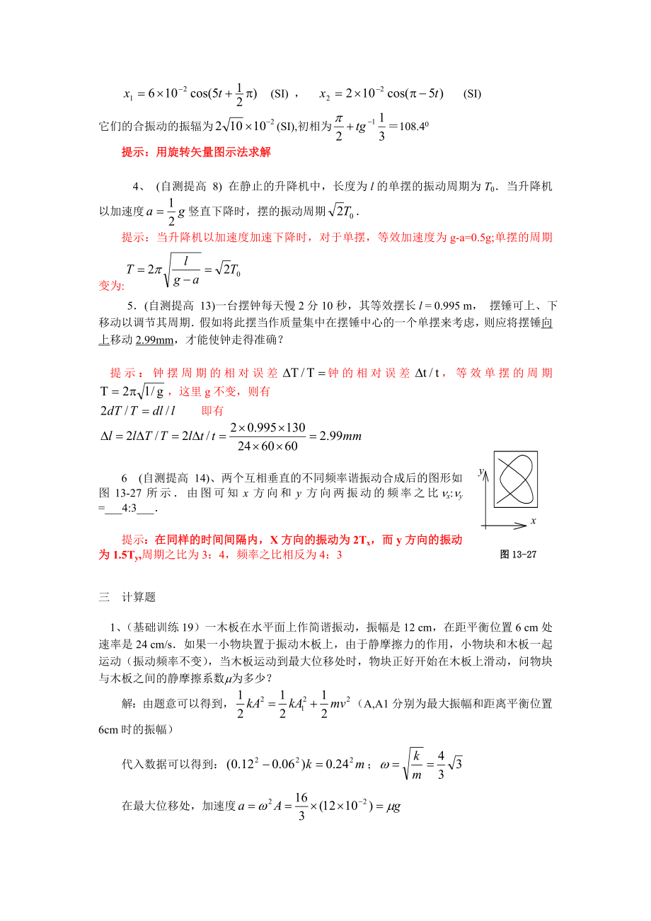 大学物理同步辅导及复习自测答案十_第3页