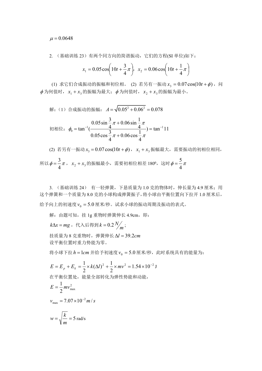 大学物理同步辅导及复习自测答案十_第4页