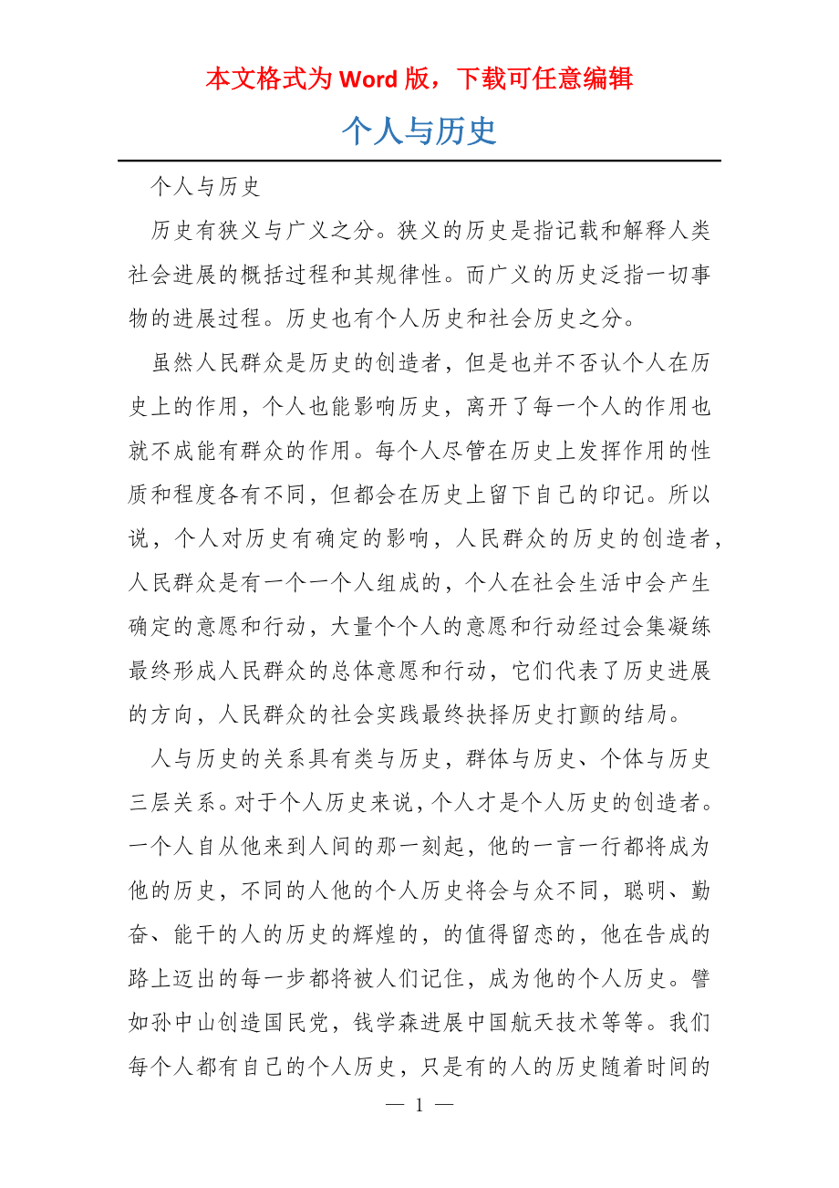 个人与历史_第1页