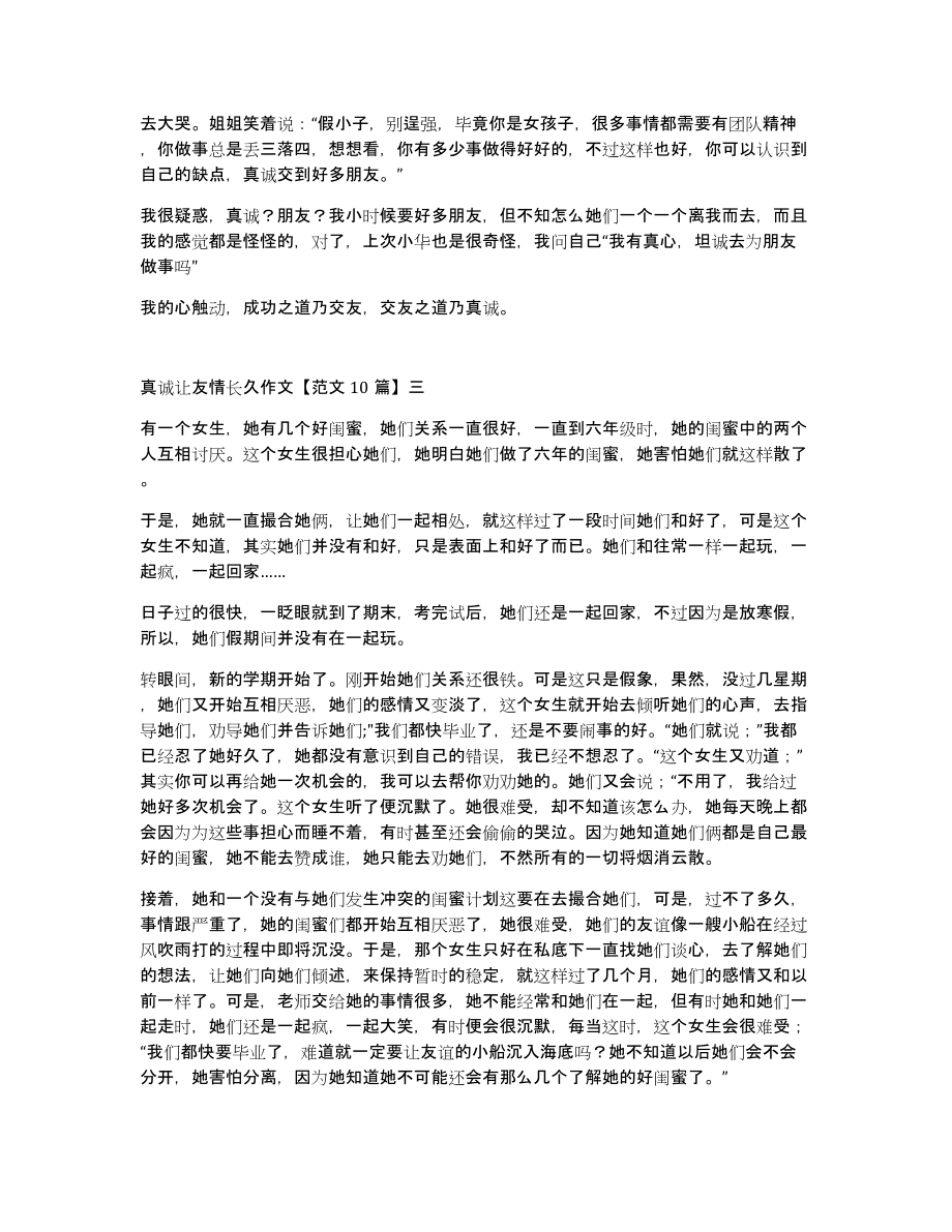 真诚让友情长久作文范文10篇_第2页