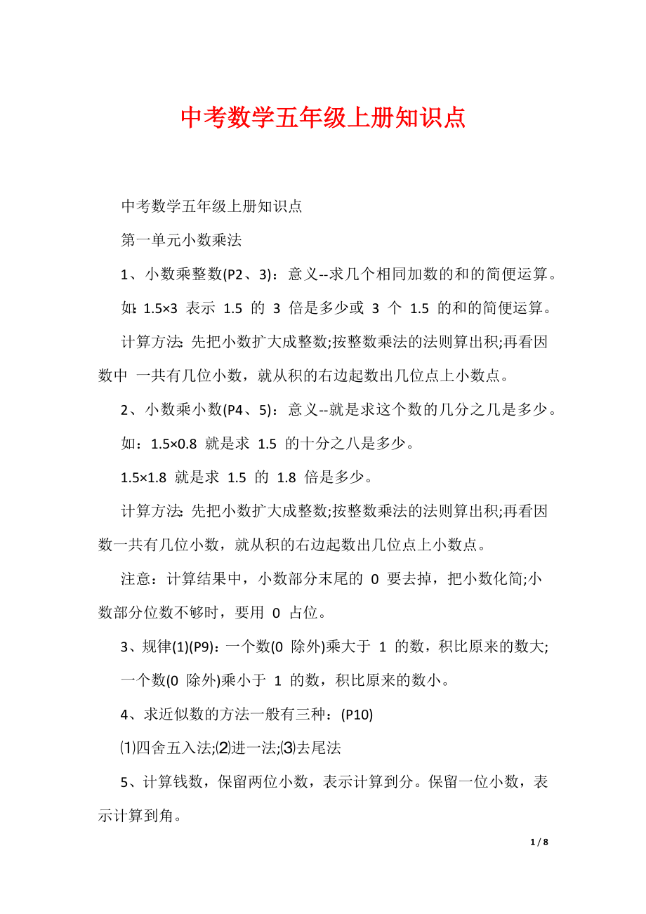 中考数学五年级上册知识点（可编辑）_第1页