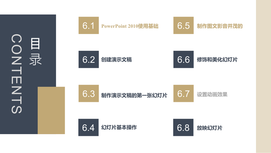 第六章-电脑短训标准教程_第3页