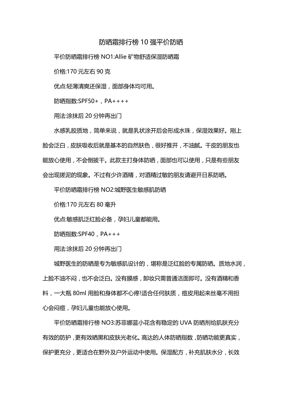 防晒霜排行榜10强平价防晒_第1页