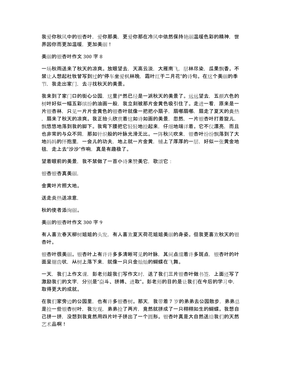 美丽的银杏叶作文300字_第4页