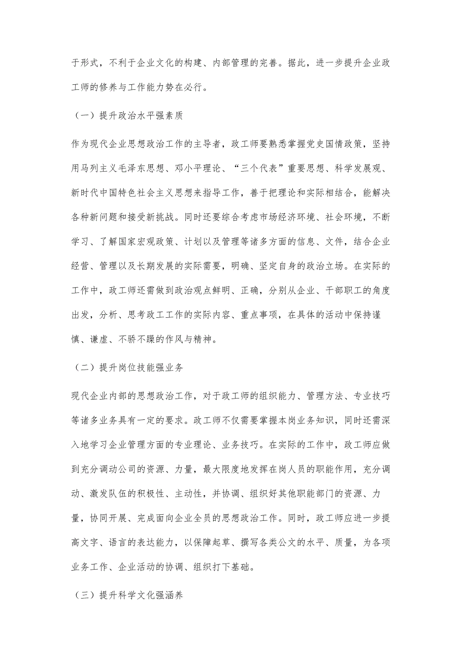 探讨如何提升企业政工师的工作能力与自我修养_第2页