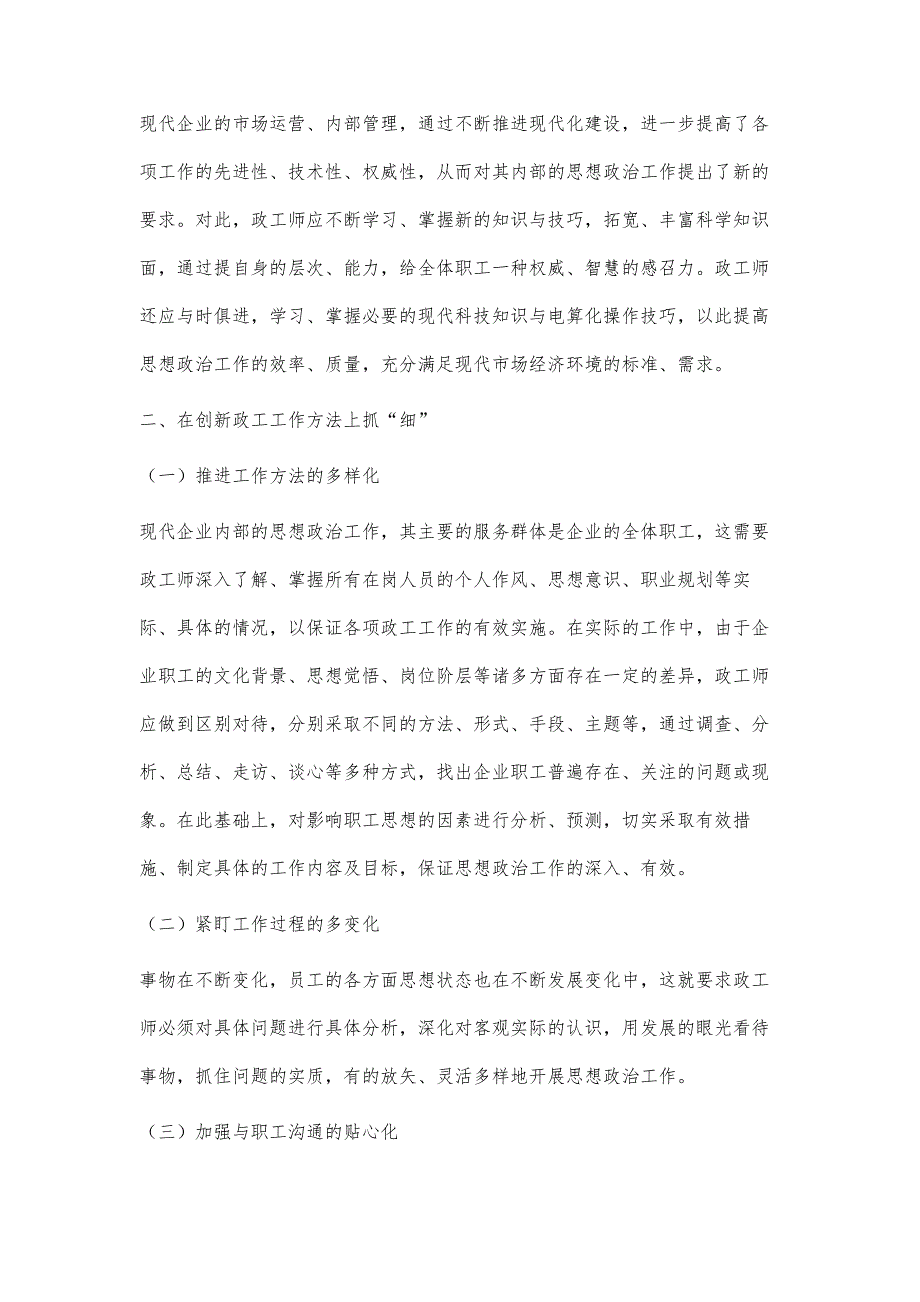 探讨如何提升企业政工师的工作能力与自我修养_第3页