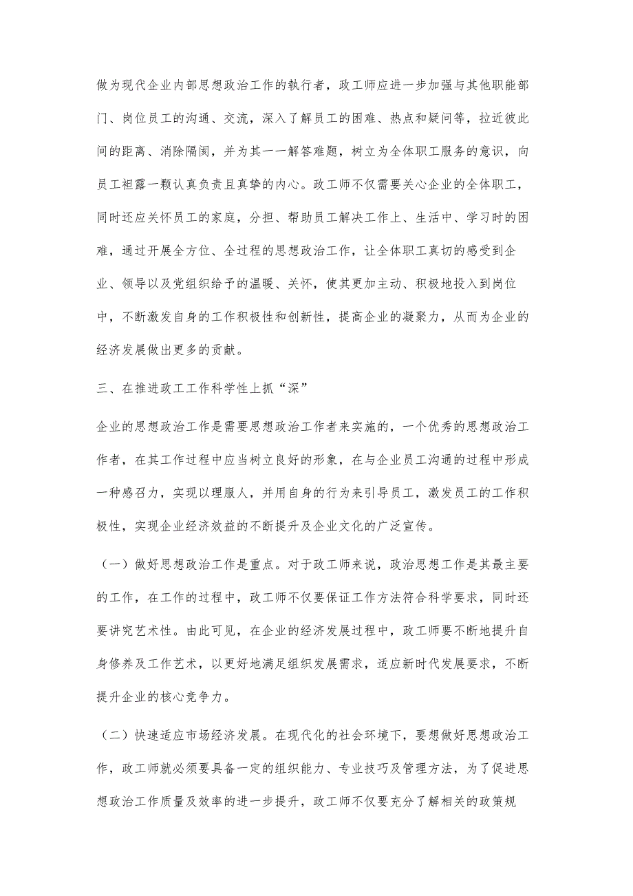 探讨如何提升企业政工师的工作能力与自我修养_第4页