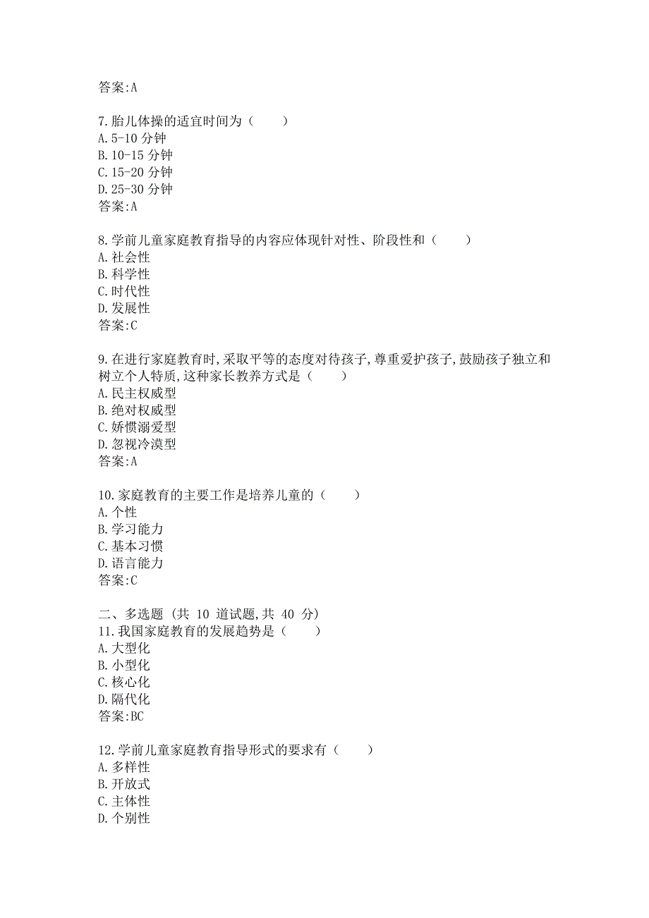 福师《家庭教育学》在线作业一答案_第2页