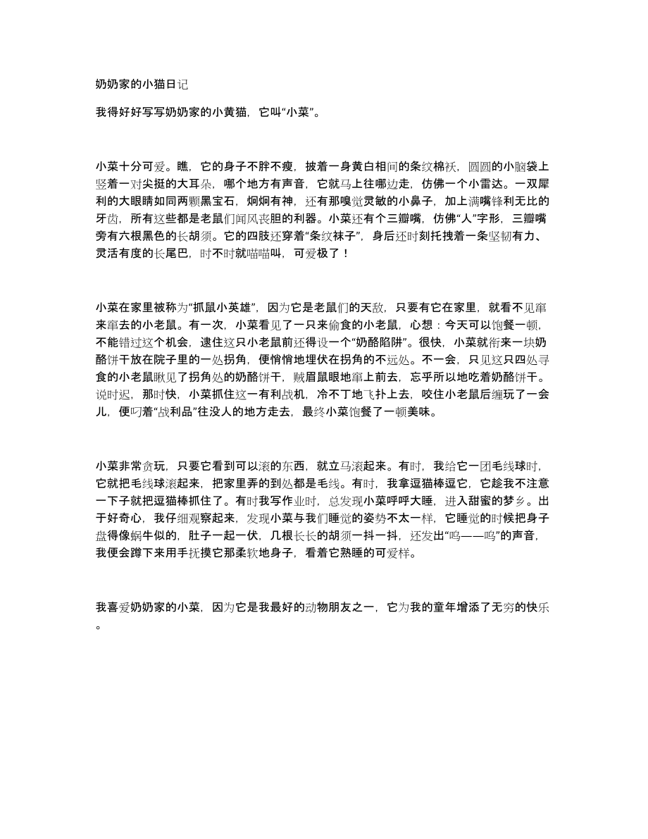 奶奶家的小猫日记_第1页