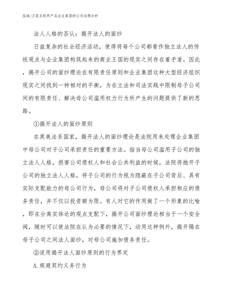 卫星互联网产品企业集团的公司治理分析（参考）_第4页