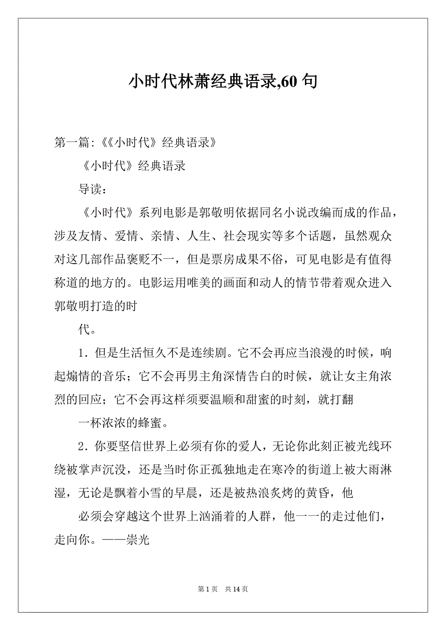 小时代林萧经典语录,60句_第1页