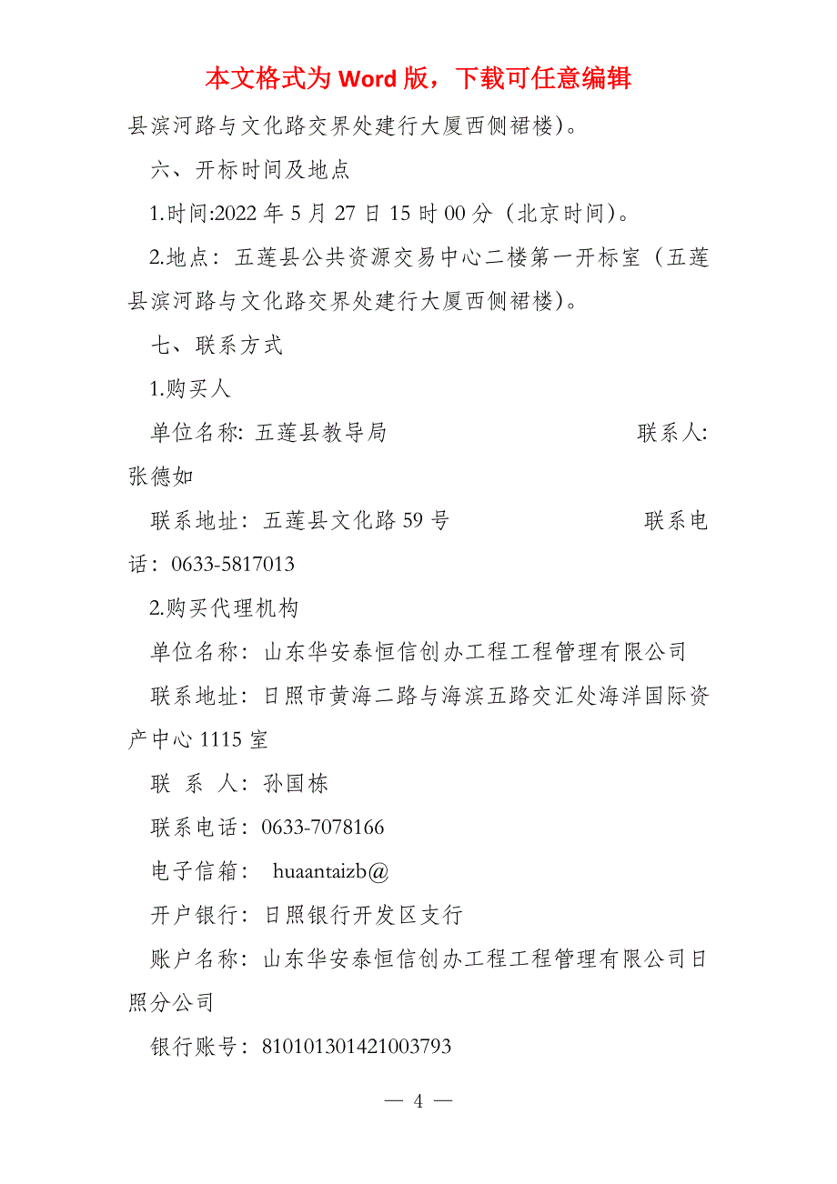 五莲一中学生课桌椅采购项目政府采购竞争性谈判采购文件_第4页