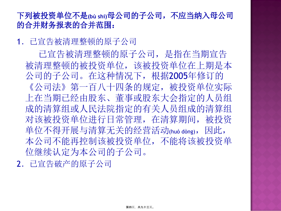 合并会计报表理论概述(共93张PPT)_第4页