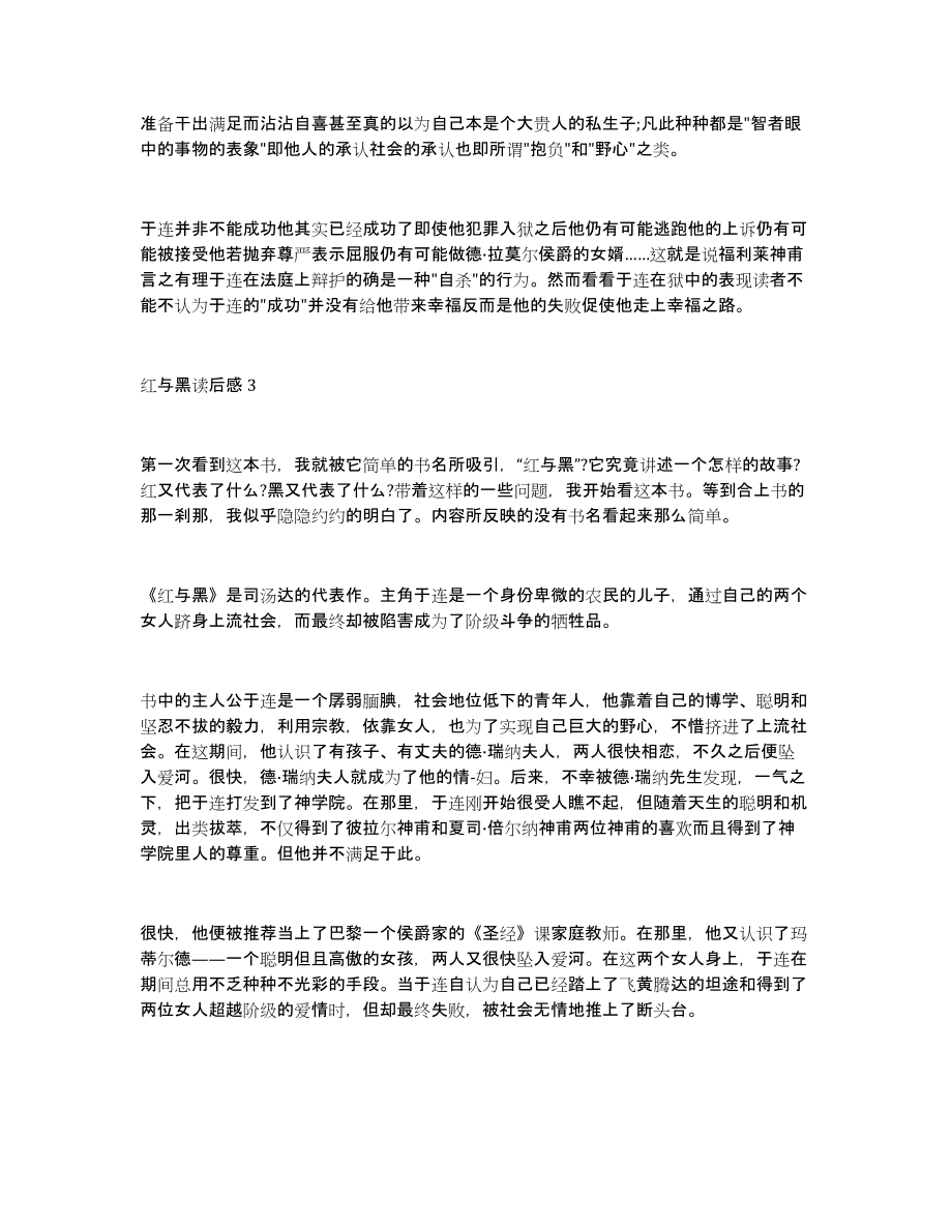 红与黑读后感高中红与黑读后感三篇_第3页