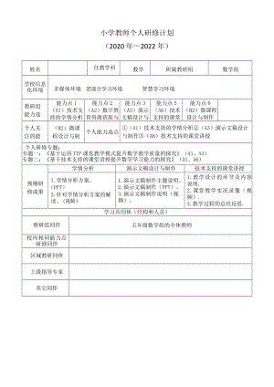 2.0工程教师个人研修计划