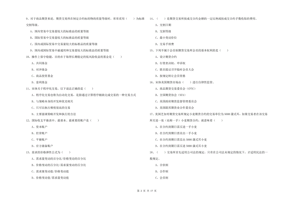 2019年期货从业资格《期货投资分析》真题练习试题B卷-附解析_第2页