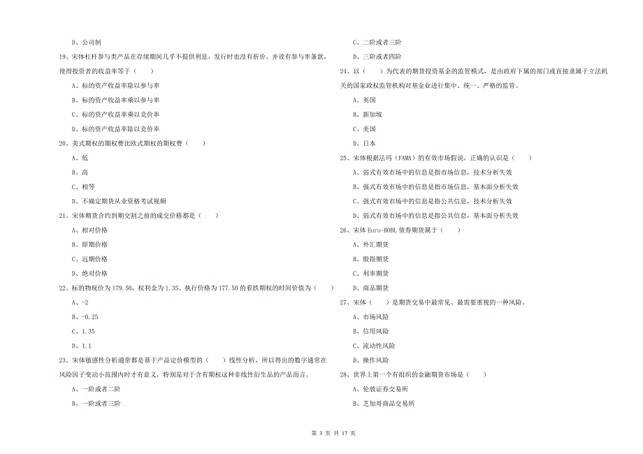 2019年期货从业资格《期货投资分析》真题练习试题B卷-附解析_第3页