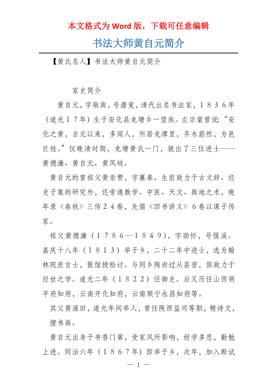 书法大师黄自元简介_第1页