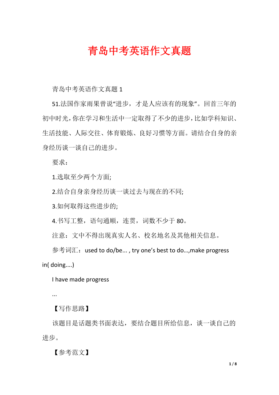 青岛中考英语作文真题（可编辑）_第1页
