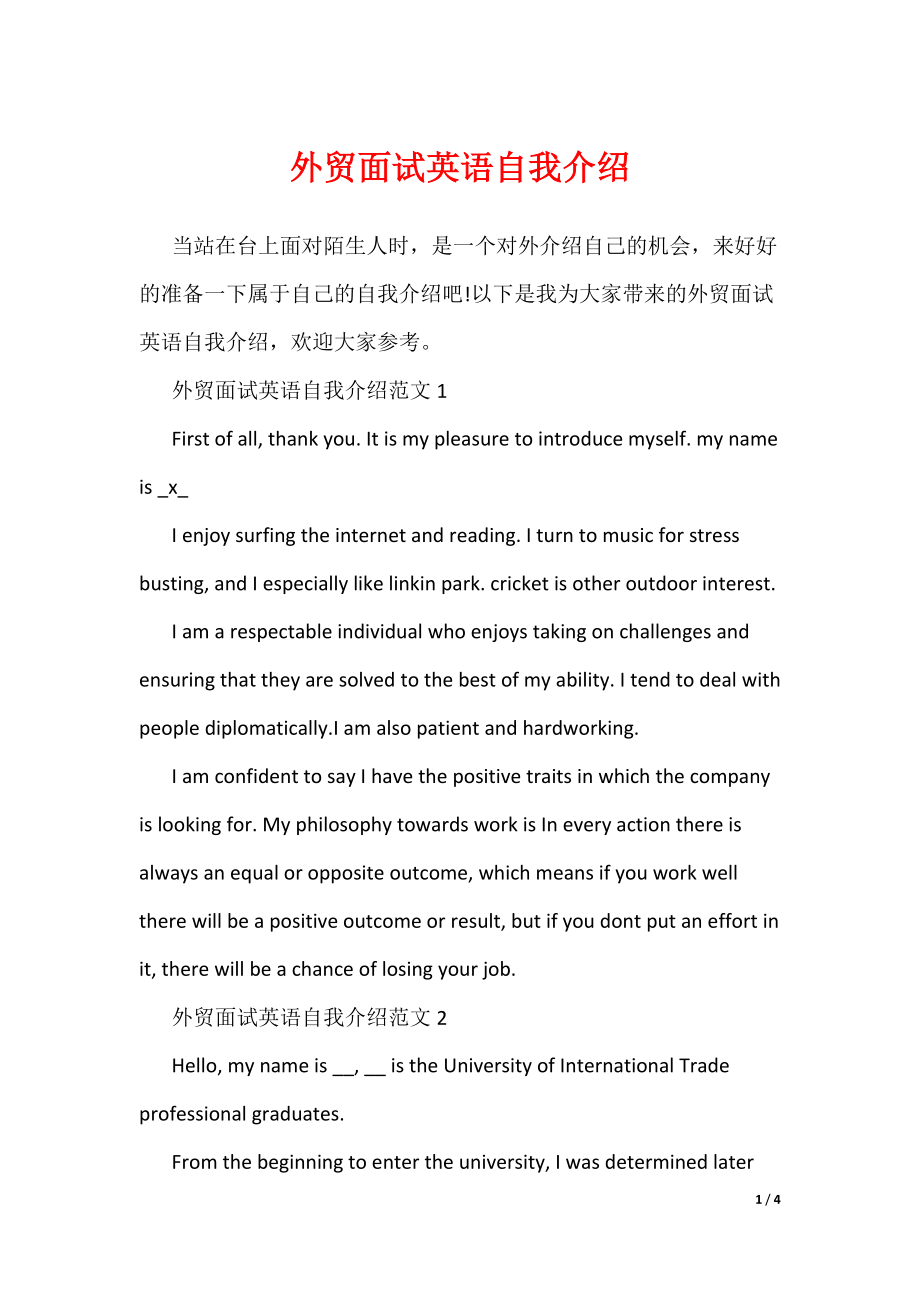 外贸面试英语自我介绍（可编辑）_第1页
