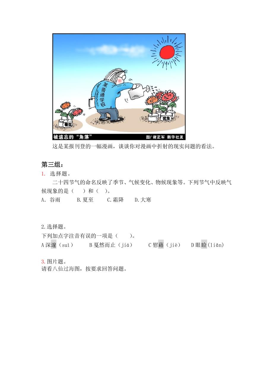 教师素养大赛试题_第3页