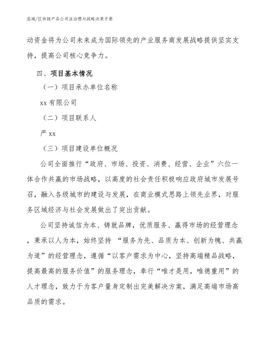 区块链产品公司法治理与战略决策手册_范文_第4页