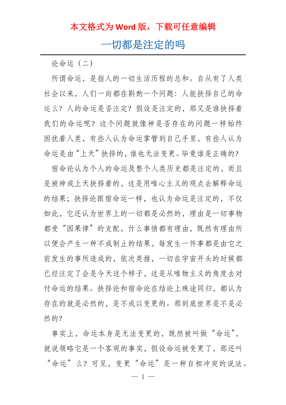 一切都是注定的吗_第1页