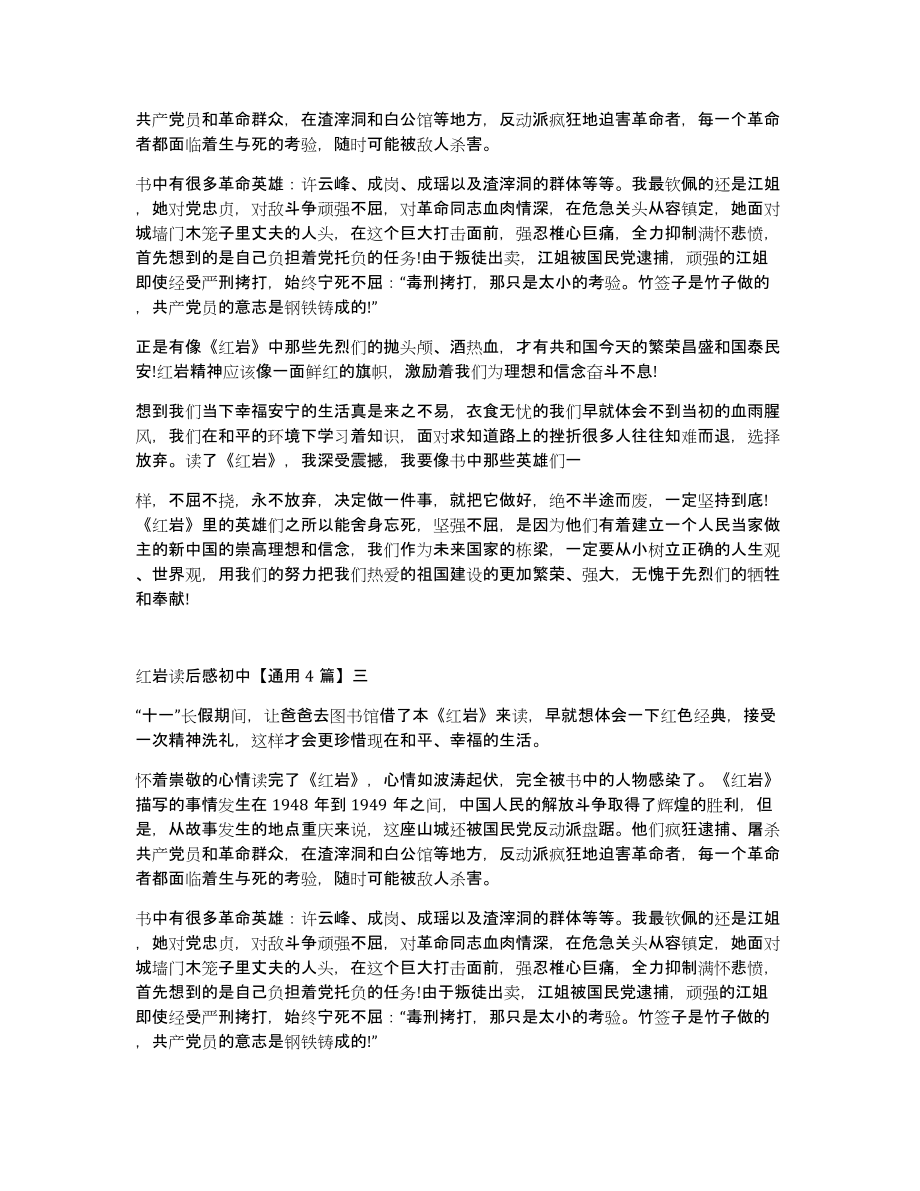 红岩读后感初中通用4篇_第4页