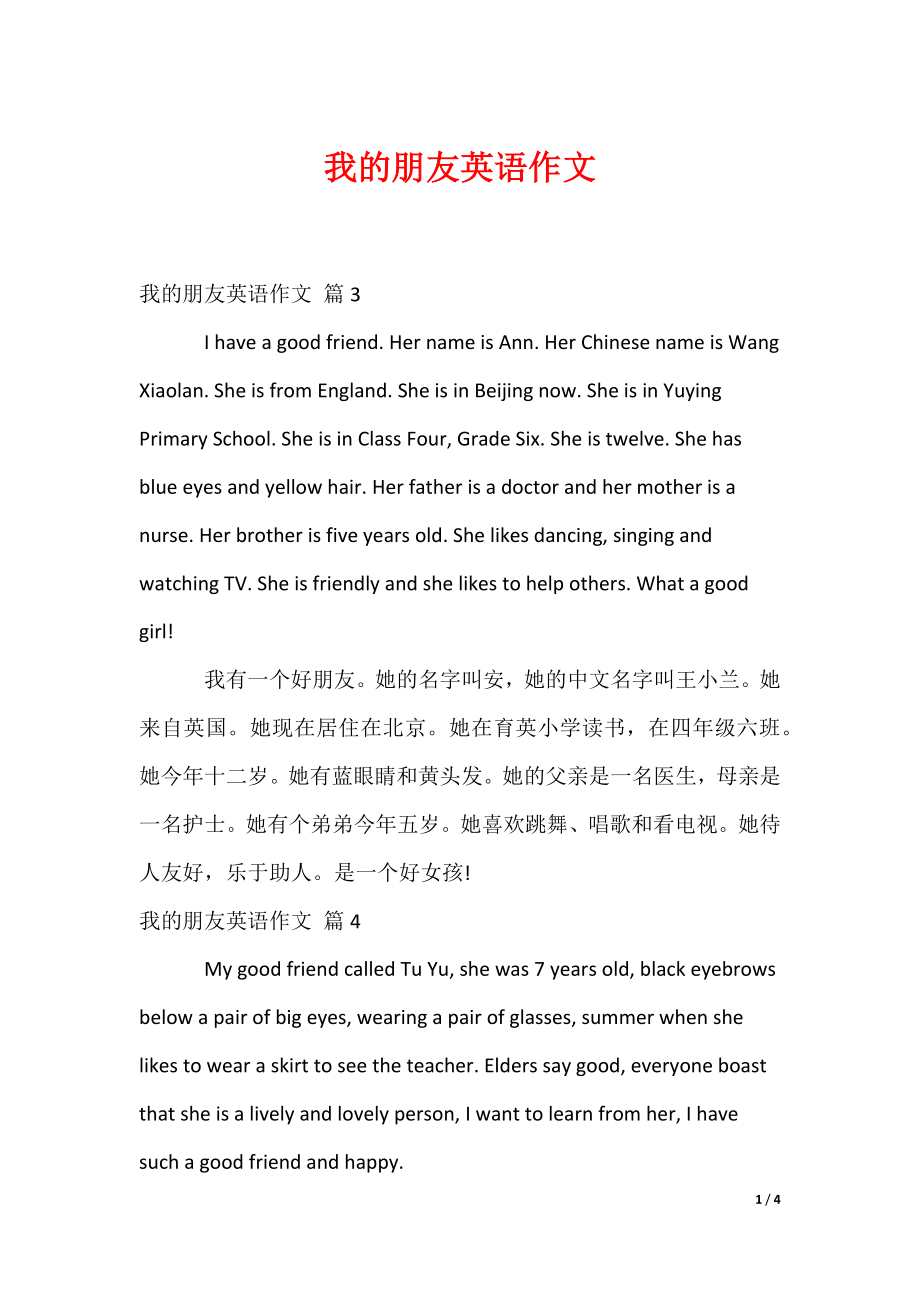 我的朋友英语作文_38（可编辑）_第1页