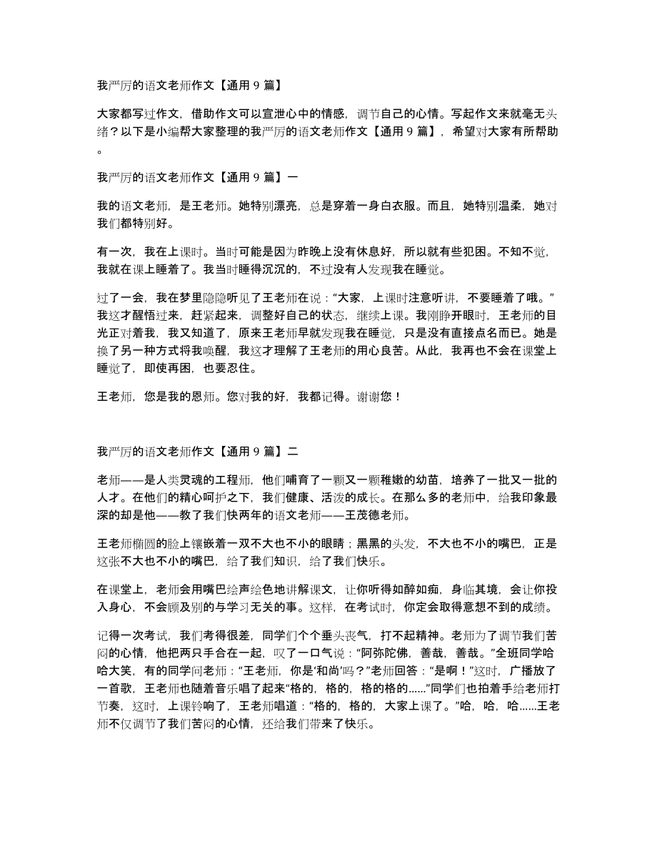 我严厉的语文老师作文通用9篇_第1页
