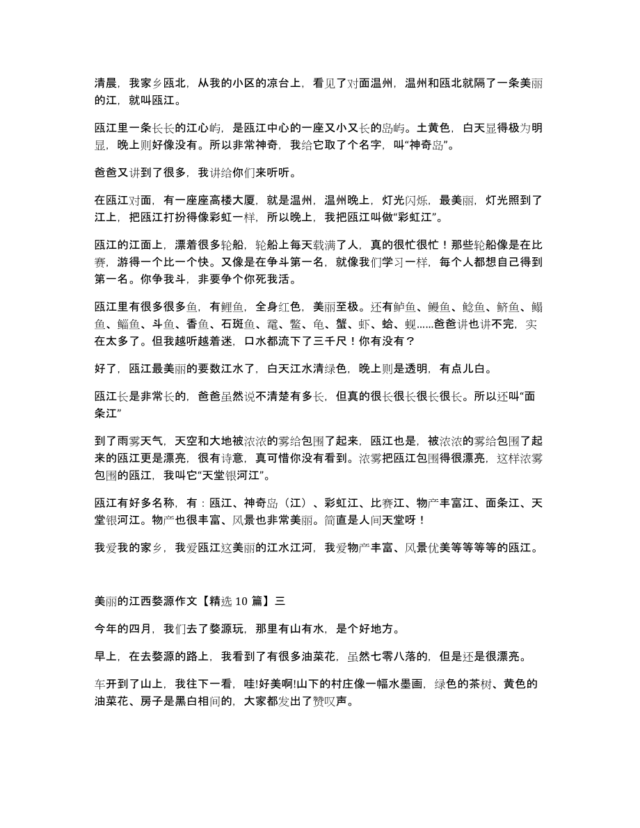 美丽的江西婺源作文10篇_第2页