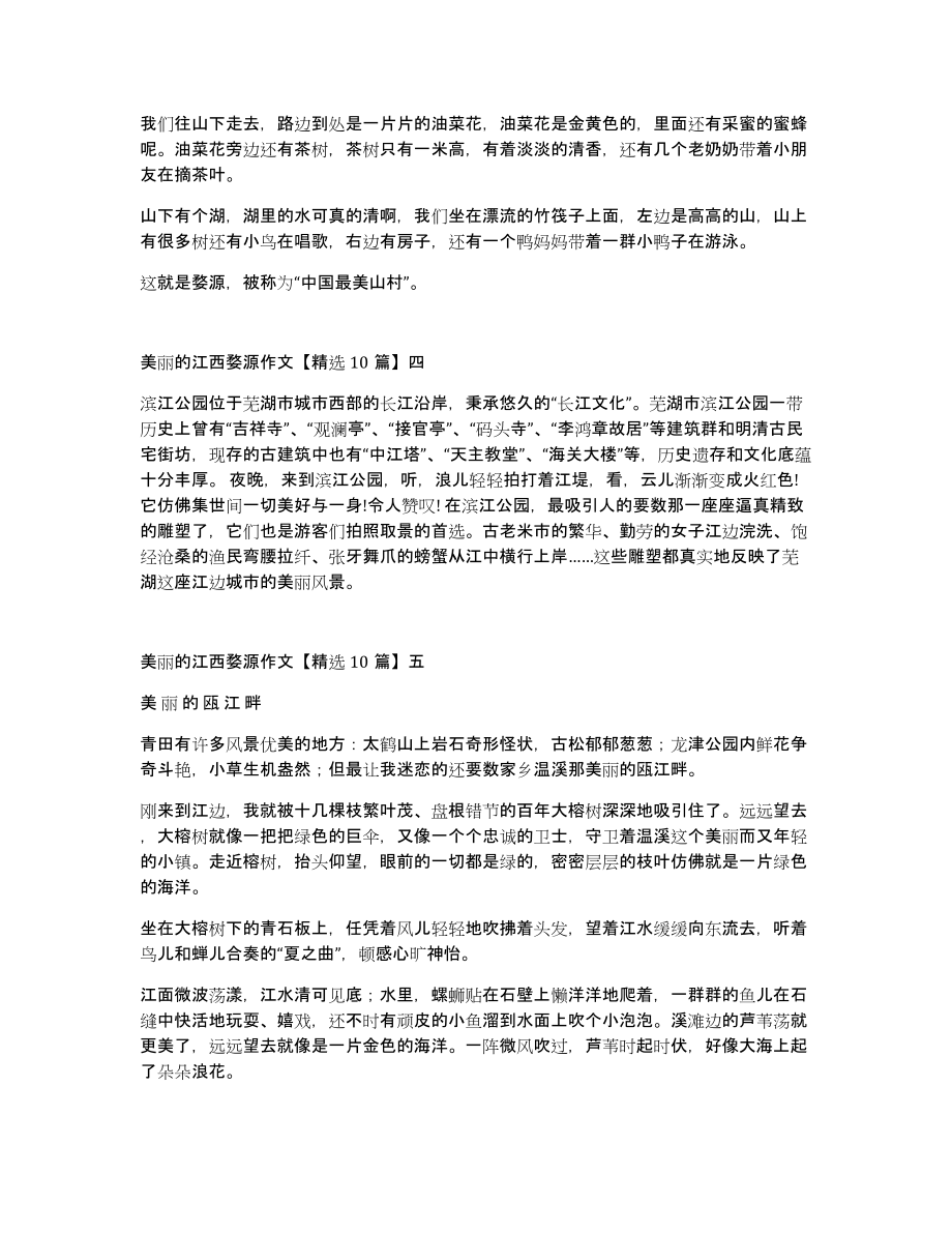 美丽的江西婺源作文10篇_第3页