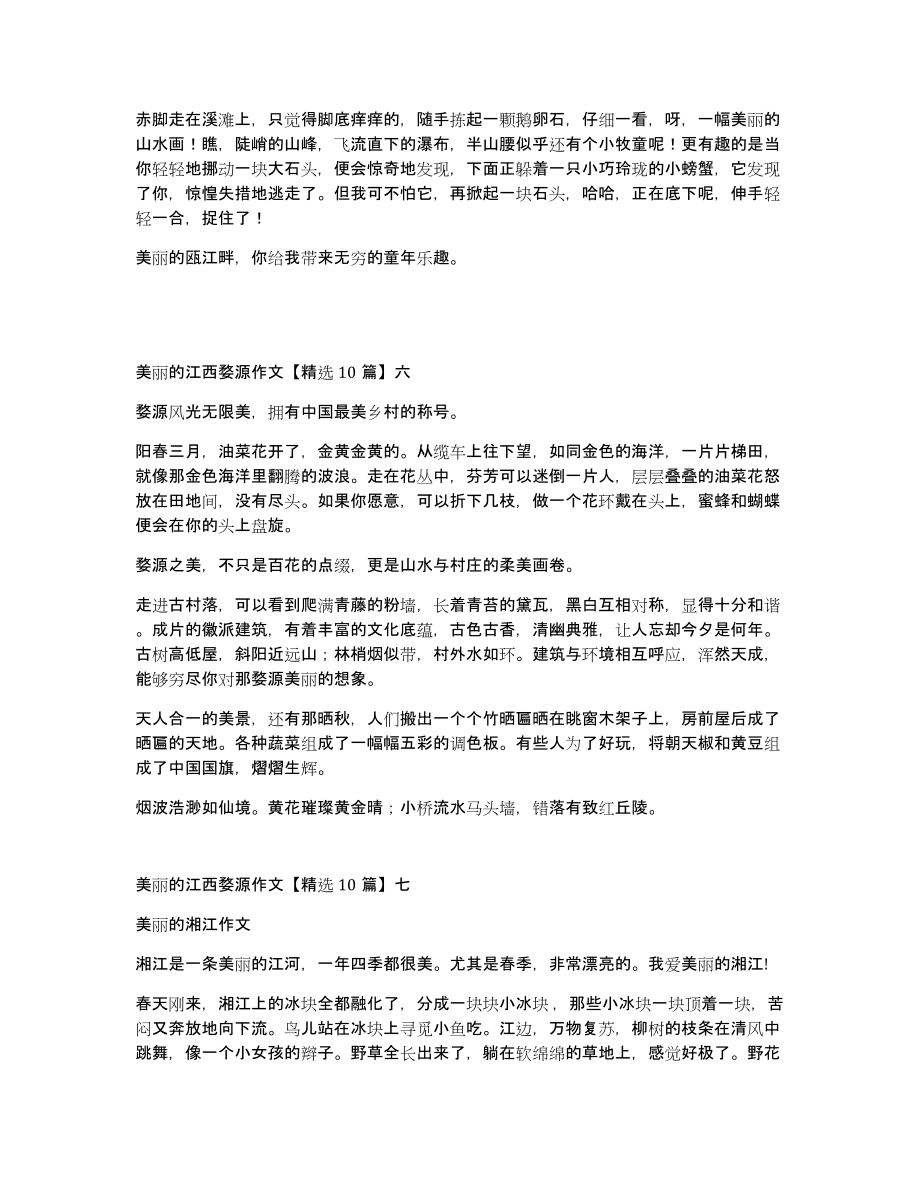 美丽的江西婺源作文10篇_第4页