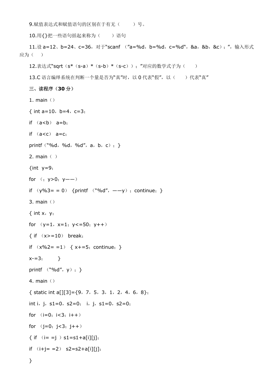 自考C语言程序设计模拟试题十_第4页