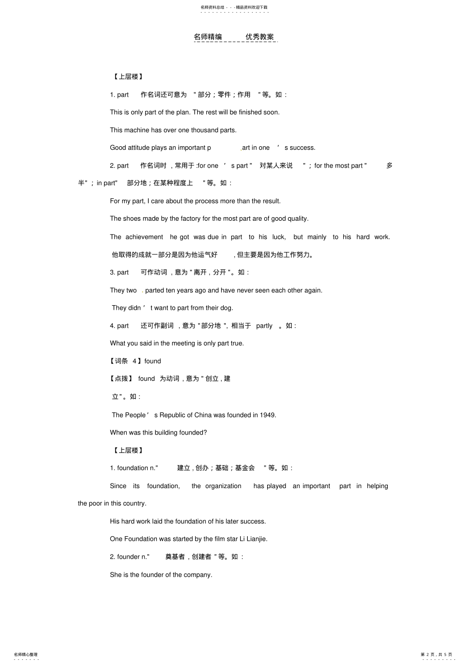 2022年高中英语Module5NewspapersandMagazines知识点讲解外研版必修2_第2页