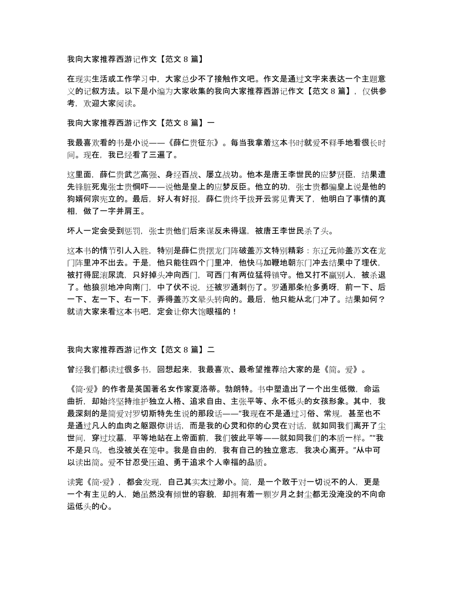 我向大家推荐西游记作文范文8篇_第1页