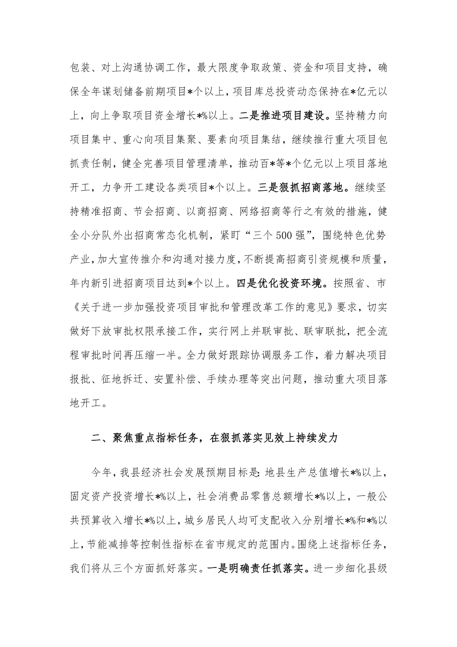 在全市发展改革和能源工作会议上的交流发言_第2页